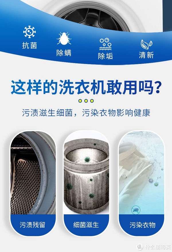洗衣机槽清洗剂 杀菌除螨、高效去污，延长折叠滚筒式洗衣机寿命的必备神器
