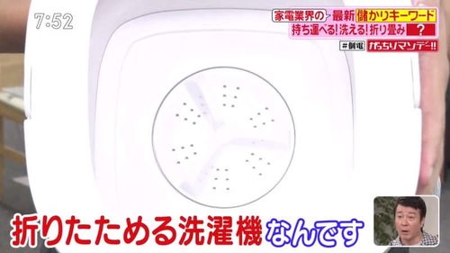 日本家电大厂发明可折叠洗衣机，提着就能走的设定太牛了